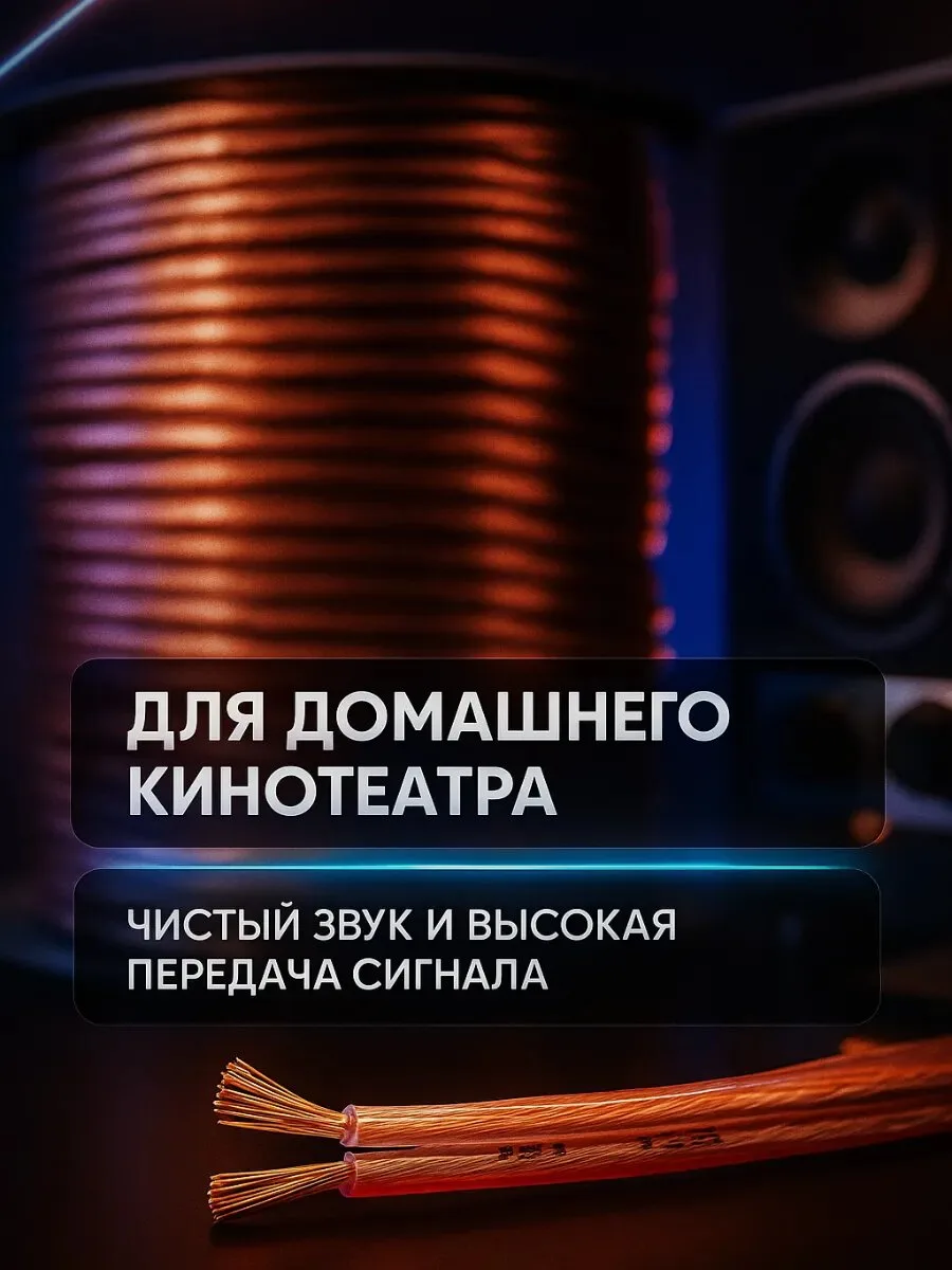 Акустический кабель 2×2,5 мм² для колонок и сабвуфера в машину, 10 м, фото 7