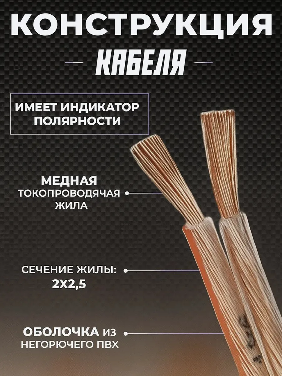 Акустический кабель 2×2,5 мм² для колонок и сабвуфера в машину, 10 м, фото 3