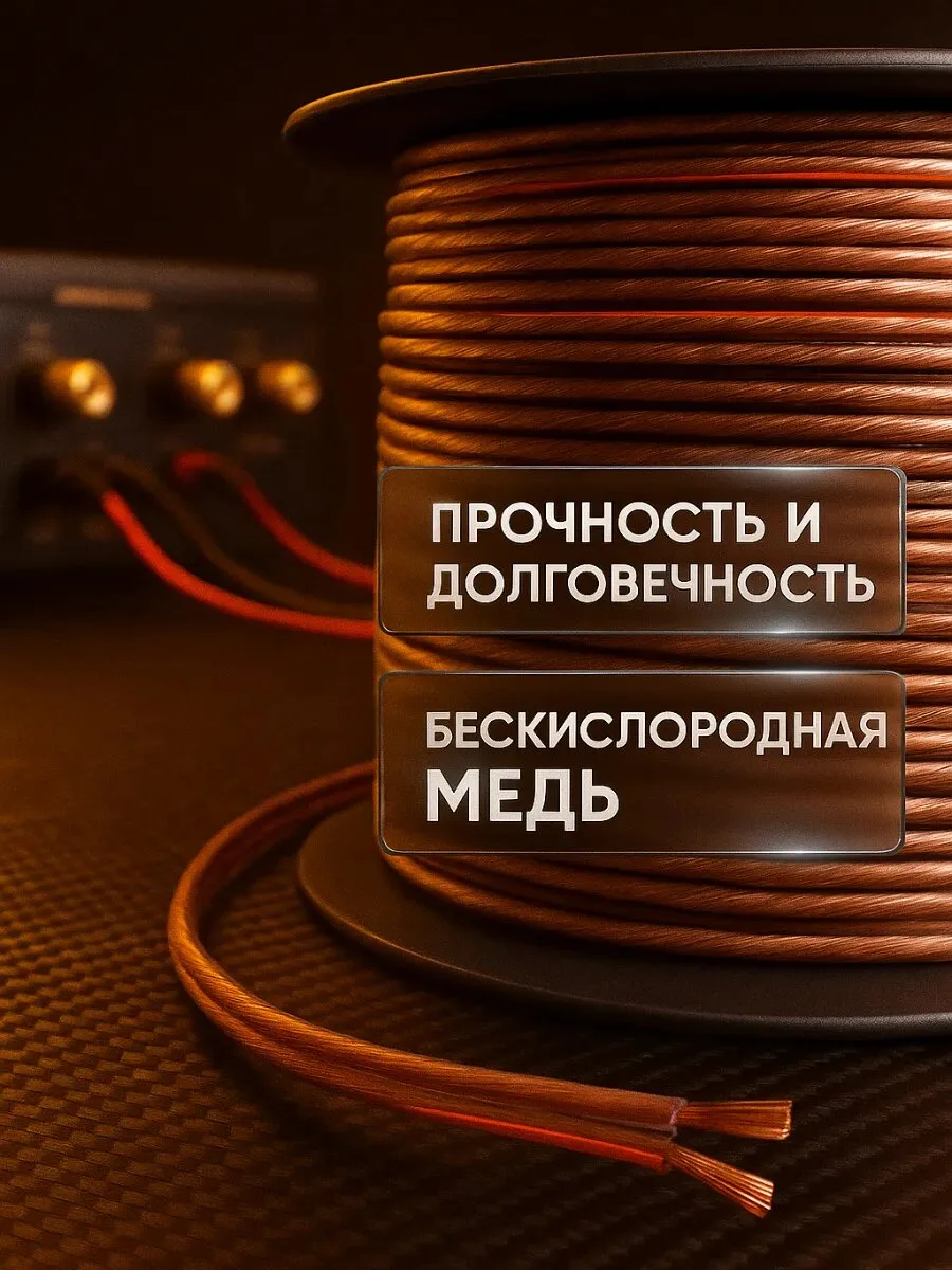 Акустический кабель 2×2,5 мм² для колонок и сабвуфера в машину, 10 м, фото 2