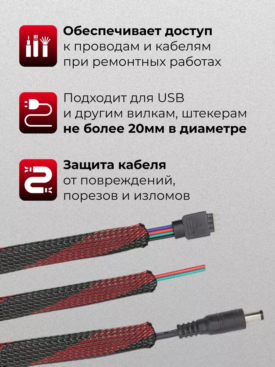 Оплётка для проводов «змеиная кожа» 10–22 мм, чёрно-красная, 10 м, фото 2