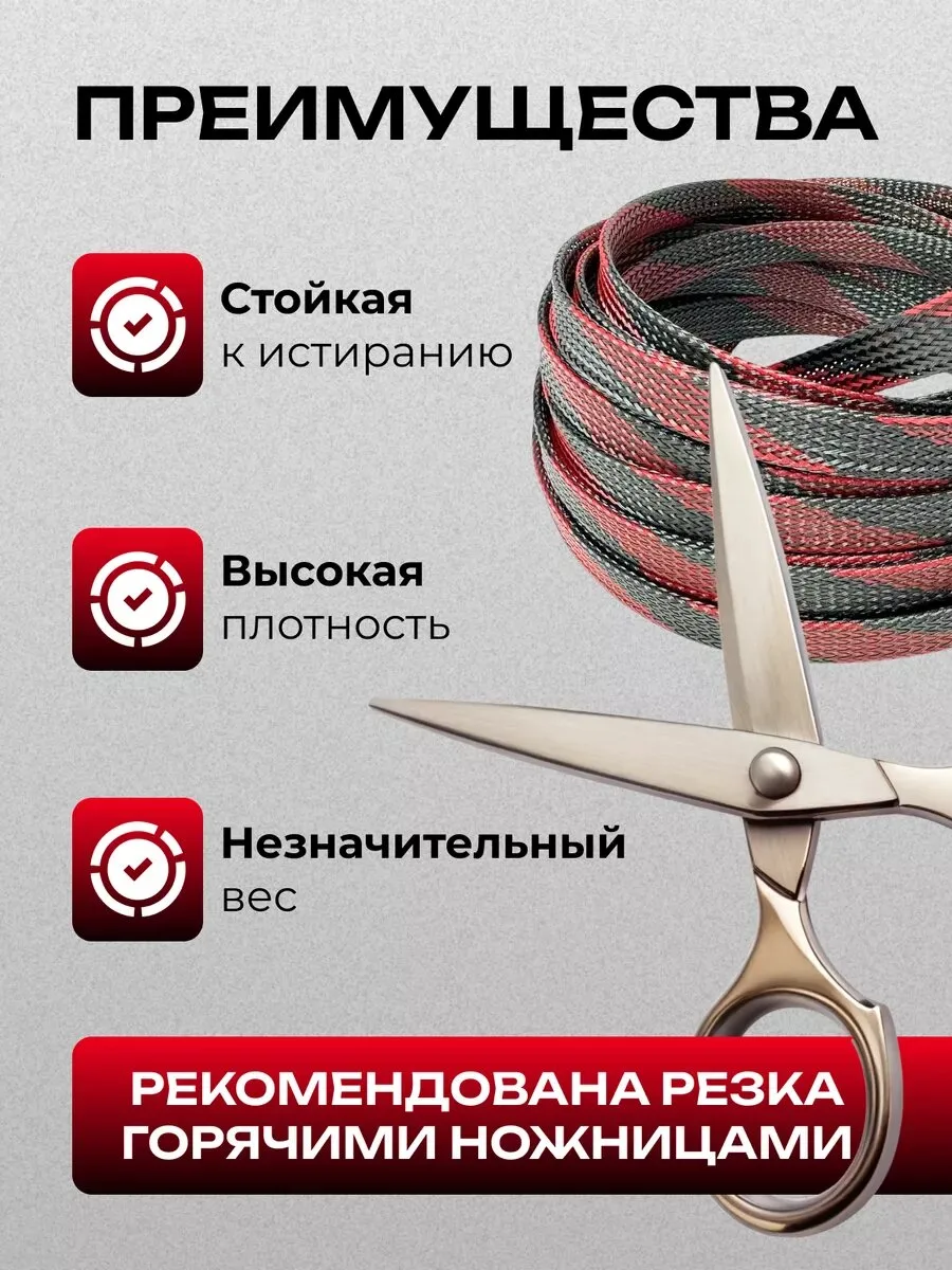 Оплётка для проводов «змеиная кожа» 10–22 мм, чёрно-красная, 10 м, фото 3