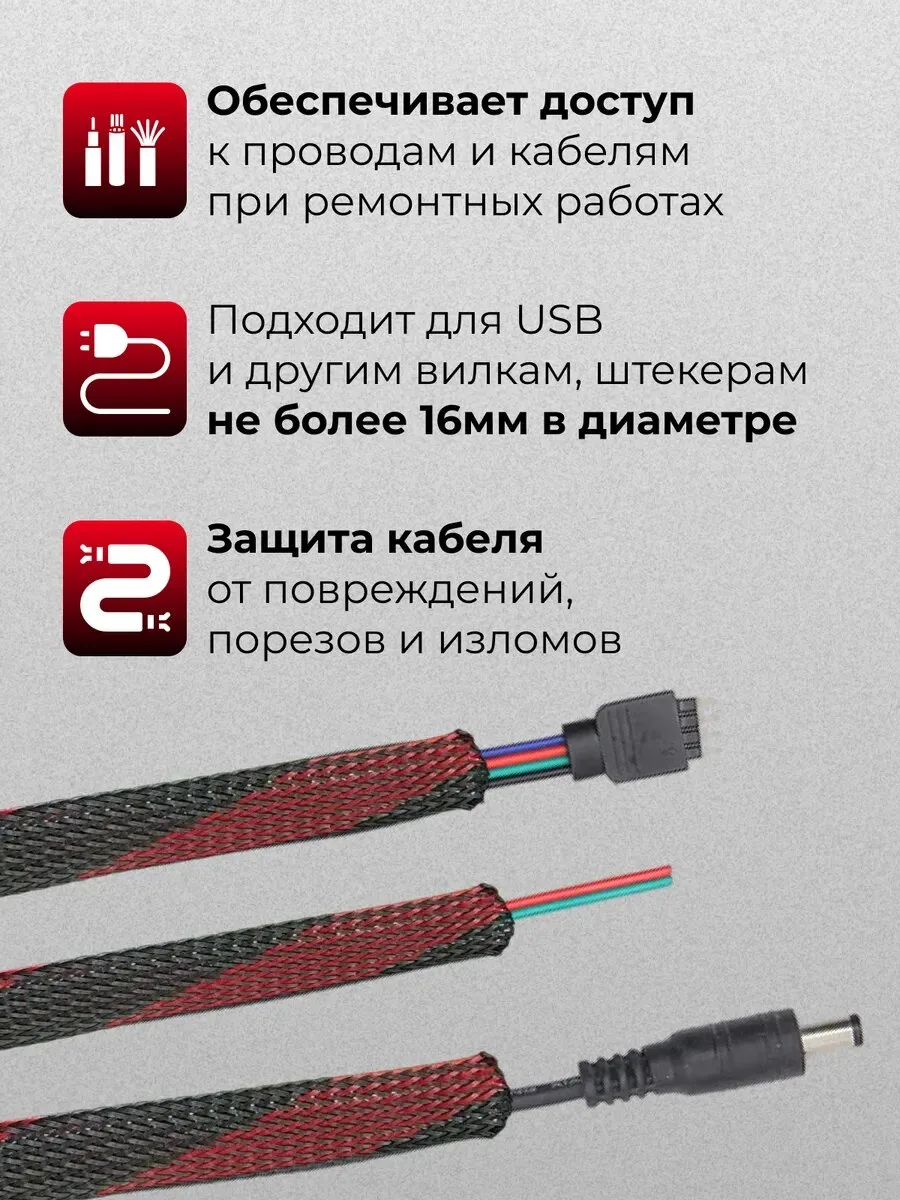 Оплётка для проводов «змеиная кожа» 8–18 мм, чёрно-красная, 10 м, фото 2