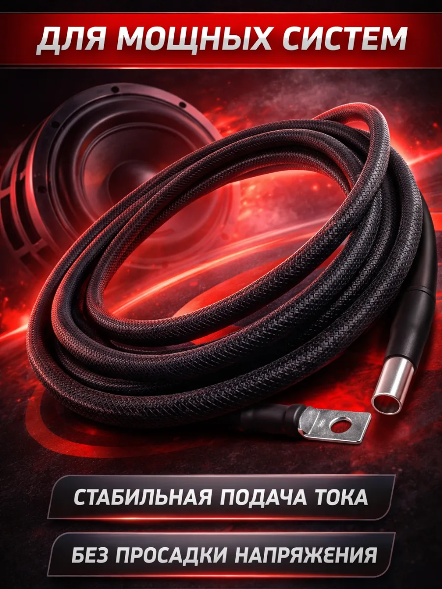 Комплект КГ 25 мм² (4 GA) для усилителя и сабвуфера, 5 м, чёрный, фото 9
