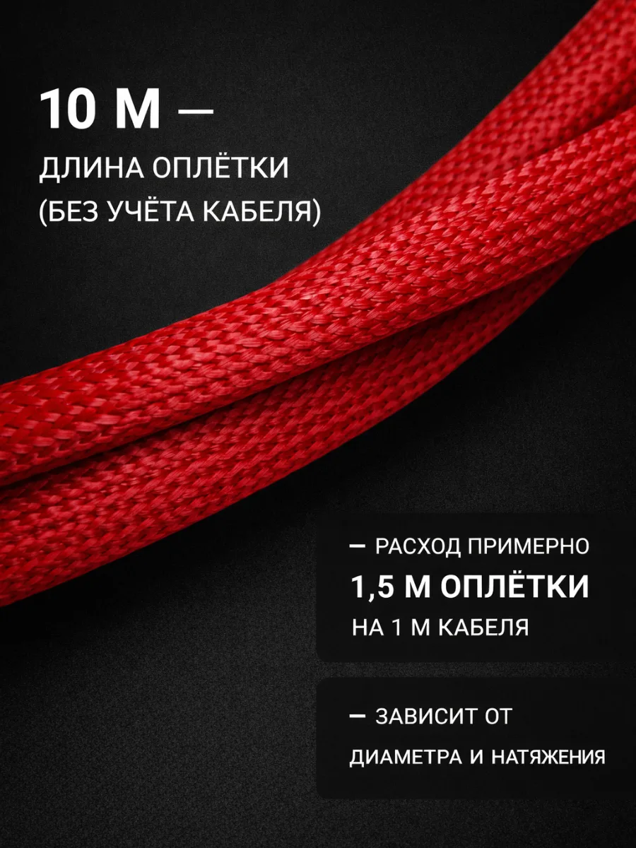 Оплётка для проводов «змеиная кожа» 12–26 мм, красная, 10 м, фото 8