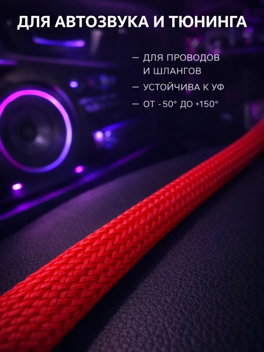 Оплётка для проводов «змеиная кожа» 12–26 мм, красная, 10 м, фото 2