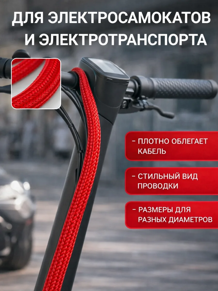 Оплётка для проводов «змеиная кожа» 12–26 мм, красная, 10 м, фото 6