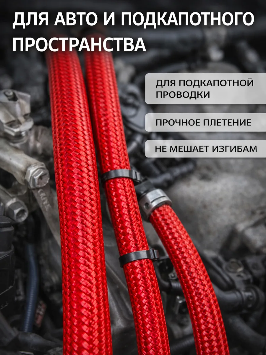 Оплётка для проводов «змеиная кожа» 12–26 мм, красная, 10 м, фото 3