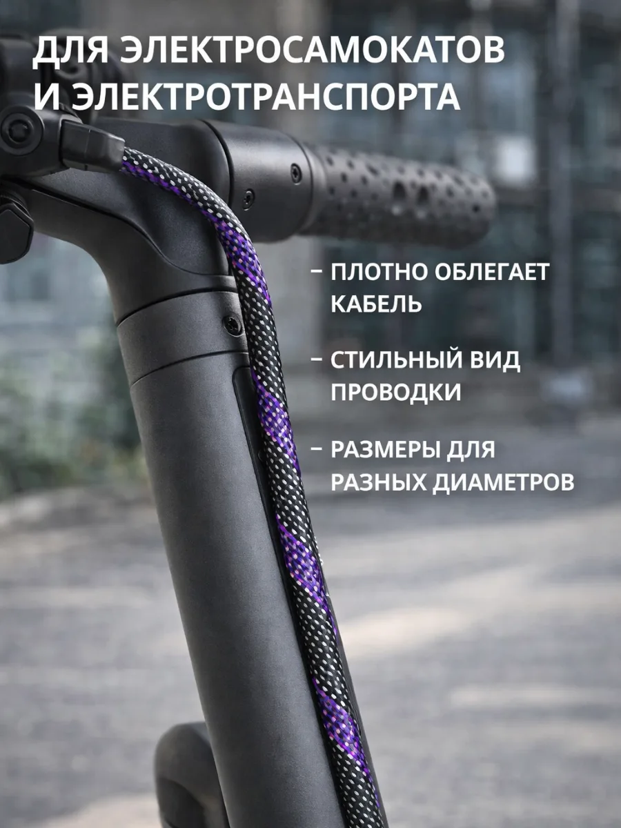 Оплётка для проводов «змеиная кожа» 10–22 мм, чёрно-фиолетовая, 10 м, фото 4