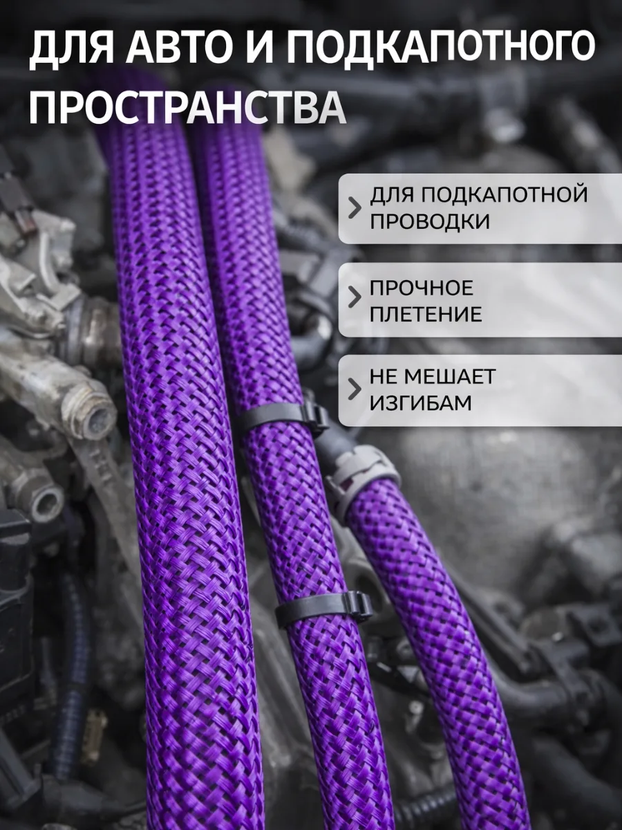 Оплётка для проводов «змеиная кожа» 8–18 мм, фиолетовая, 10 м, фото 3
