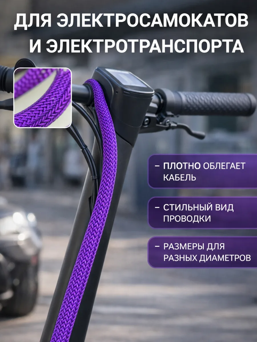 Оплётка для проводов «змеиная кожа» 8–18 мм, фиолетовая, 10 м, фото 4