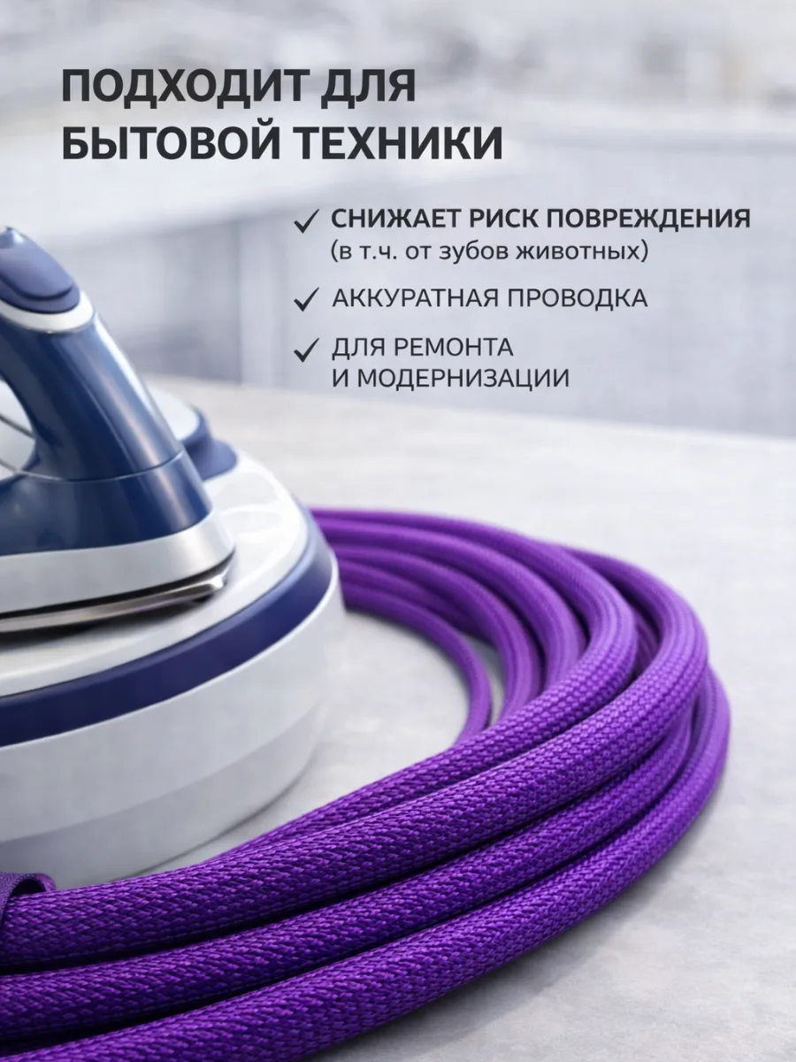 Оплётка для проводов «змеиная кожа» 8–18 мм, фиолетовая, 10 м, фото 7