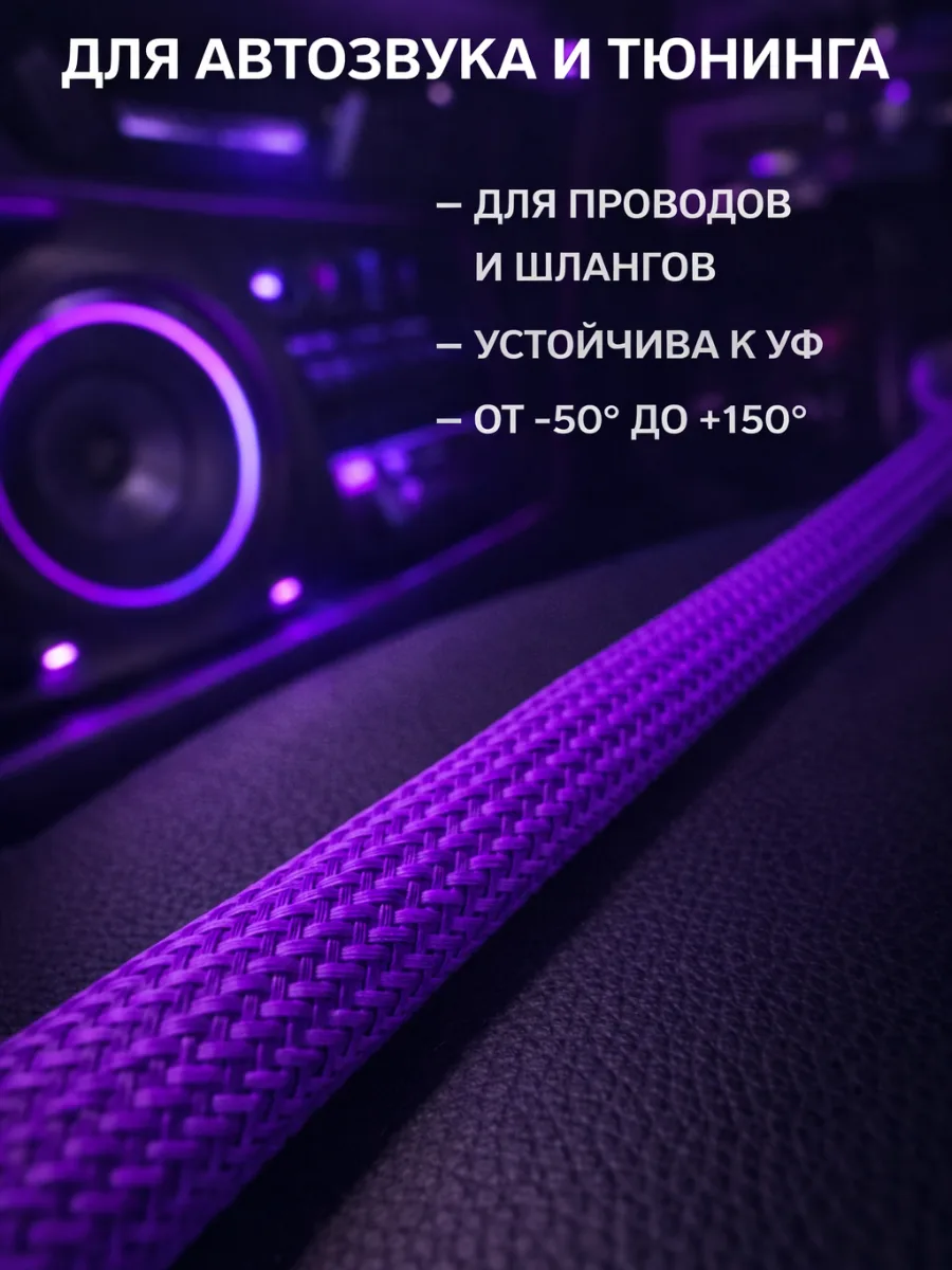 Оплётка для проводов «змеиная кожа» 8–18 мм, фиолетовая, 10 м, фото 2
