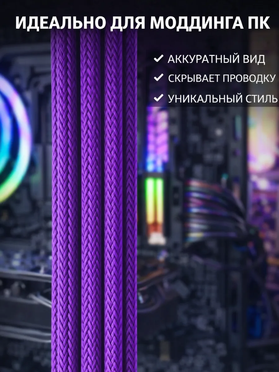 Оплётка для проводов «змеиная кожа» 8–18 мм, фиолетовая, 10 м, фото 5