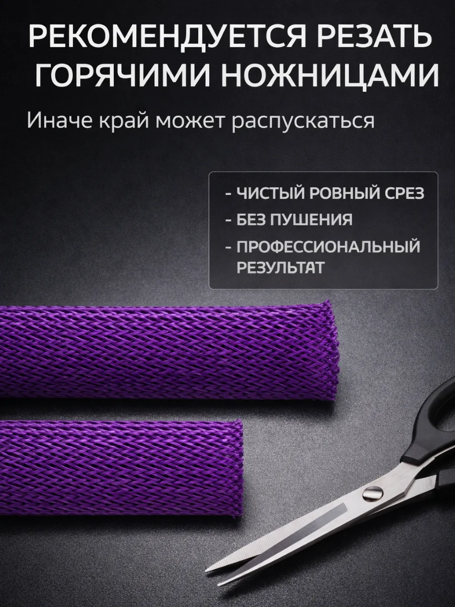 Оплётка для проводов «змеиная кожа» 8–18 мм, фиолетовая, 10 м, фото 9