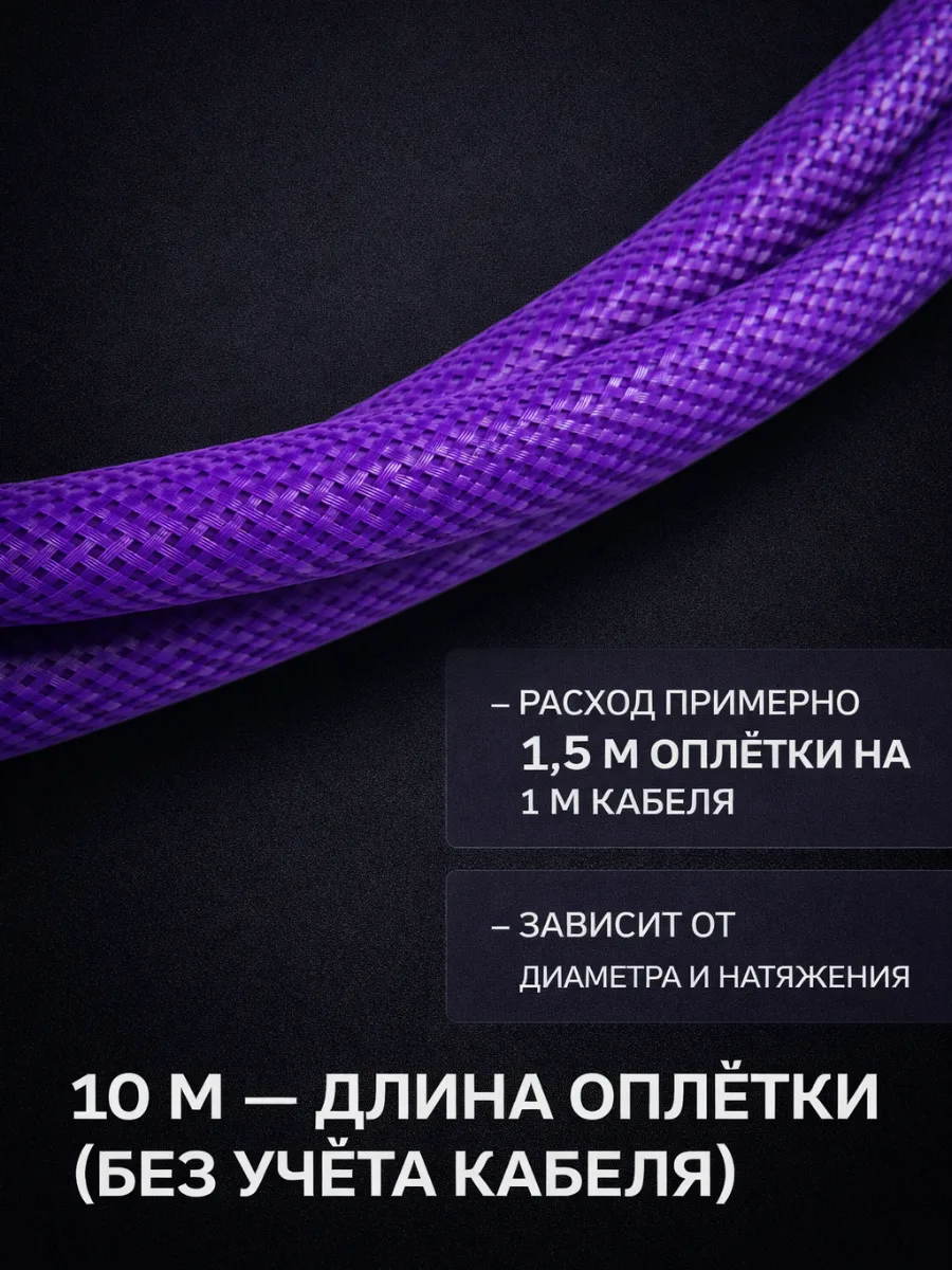 Оплётка для проводов «змеиная кожа» 8–18 мм, фиолетовая, 10 м, фото 8