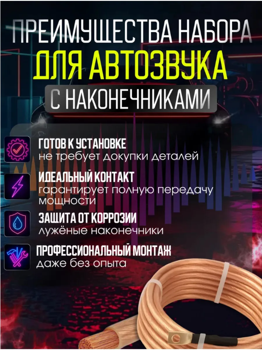 Силовой провод ПВ6-З 25 мм² (4 GA) для усилителя, 5 м, с наконечниками, фото 3