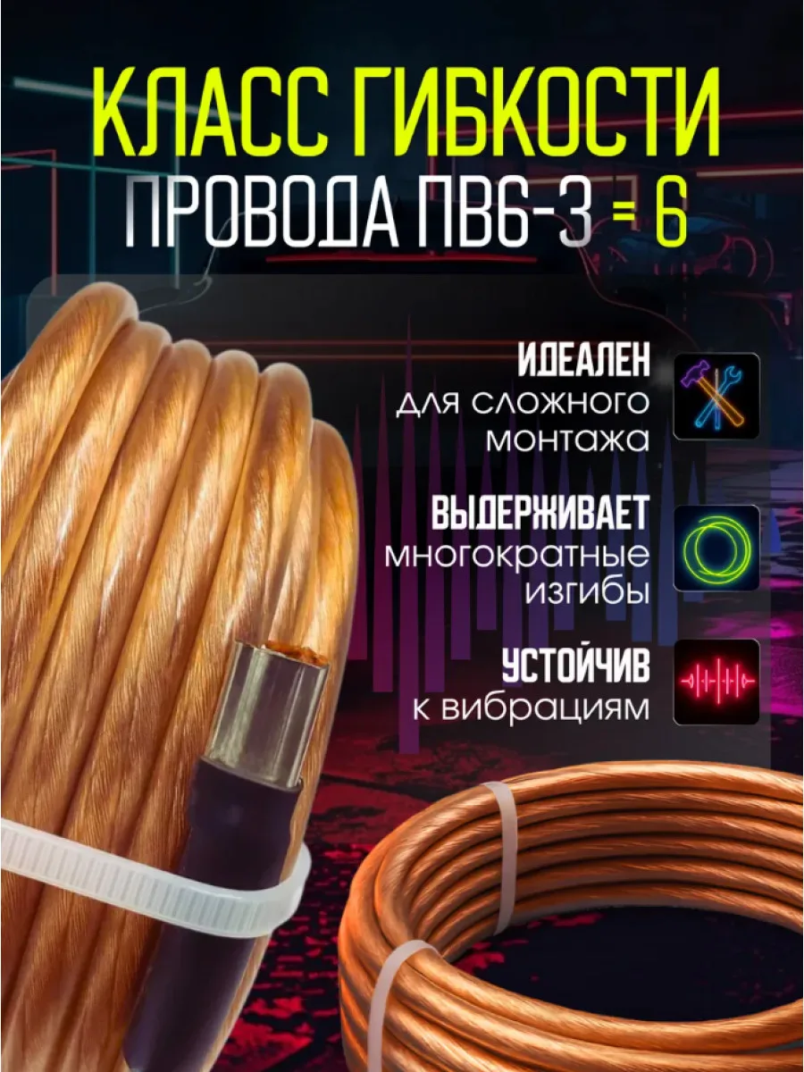 Силовой провод ПВ6-З 25 мм² (4 GA) для усилителя, 5 м, с наконечниками, фото 4